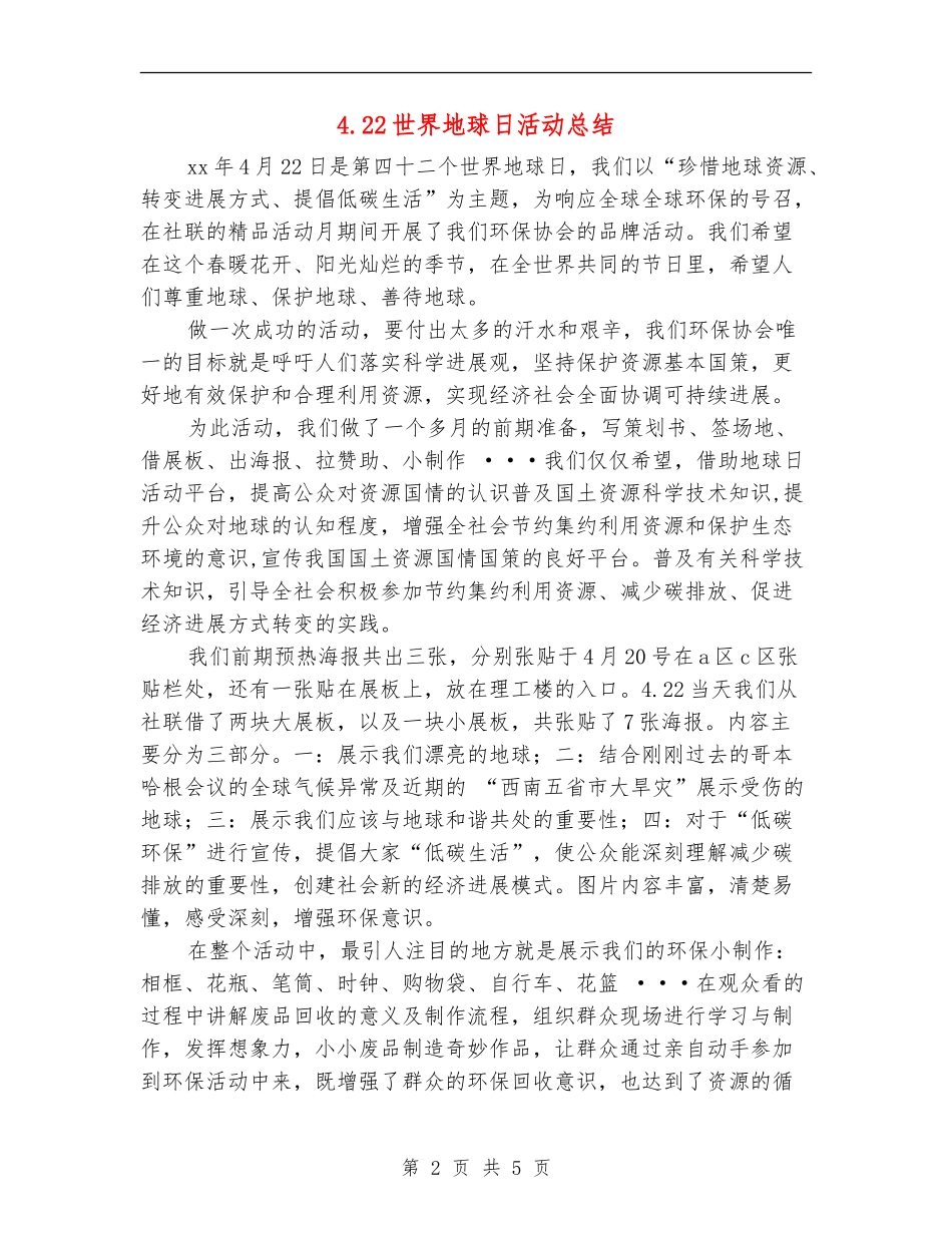 4.22世界地球日活动总结_第2页