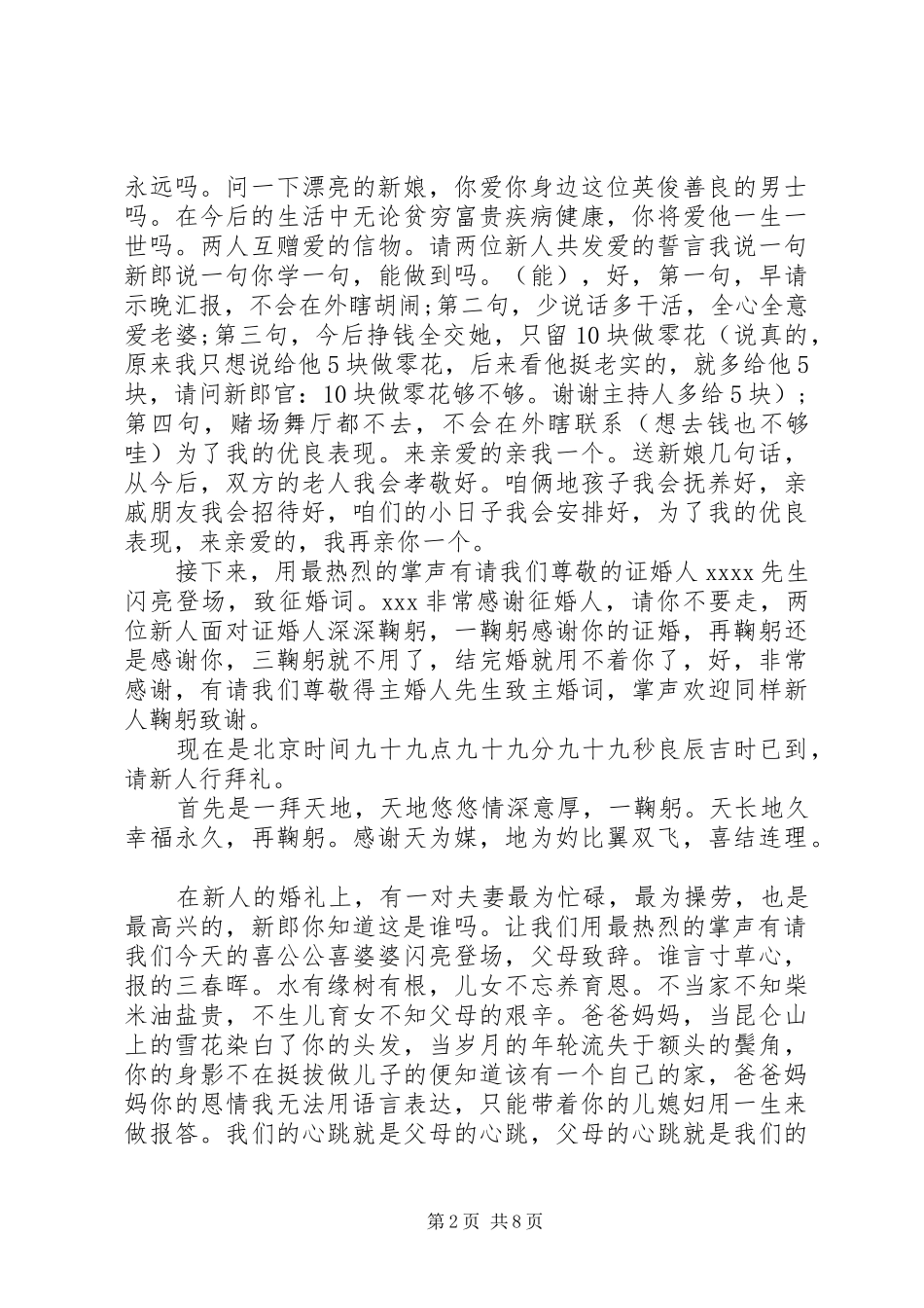 最新乡村婚礼仪式主持稿_第2页