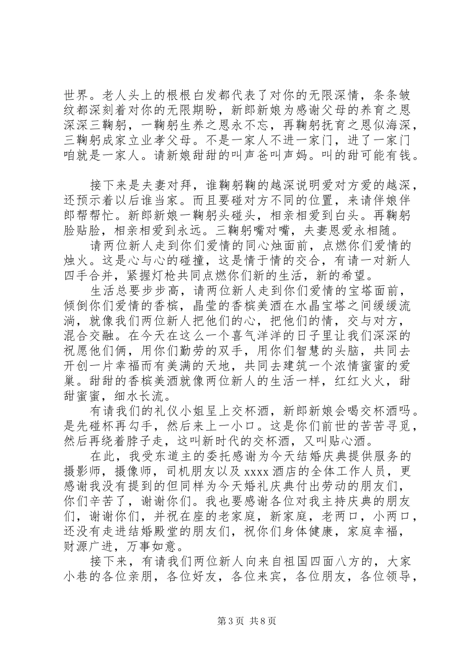 最新乡村婚礼仪式主持稿_第3页