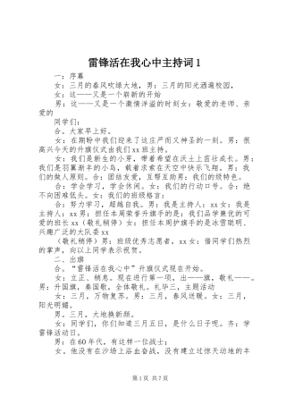 雷锋活在我心中主持稿1