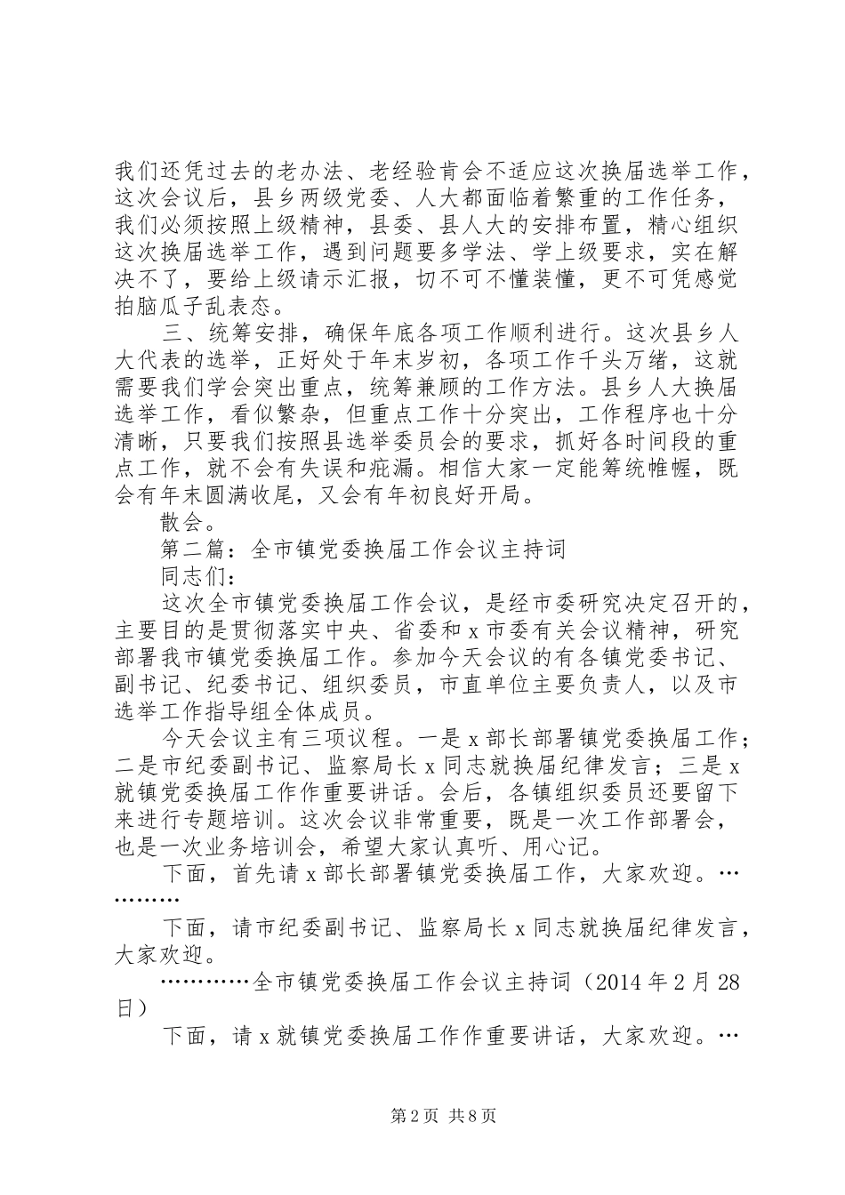 换届工作会议主持稿(精选多篇)_1_第2页