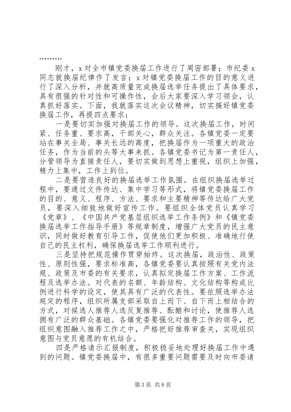 换届工作会议主持稿(精选多篇)_1_第3页