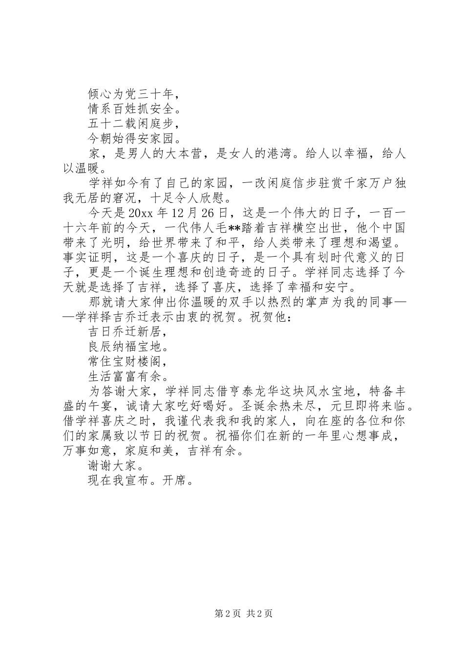 新居落成仪式主持稿_第2页