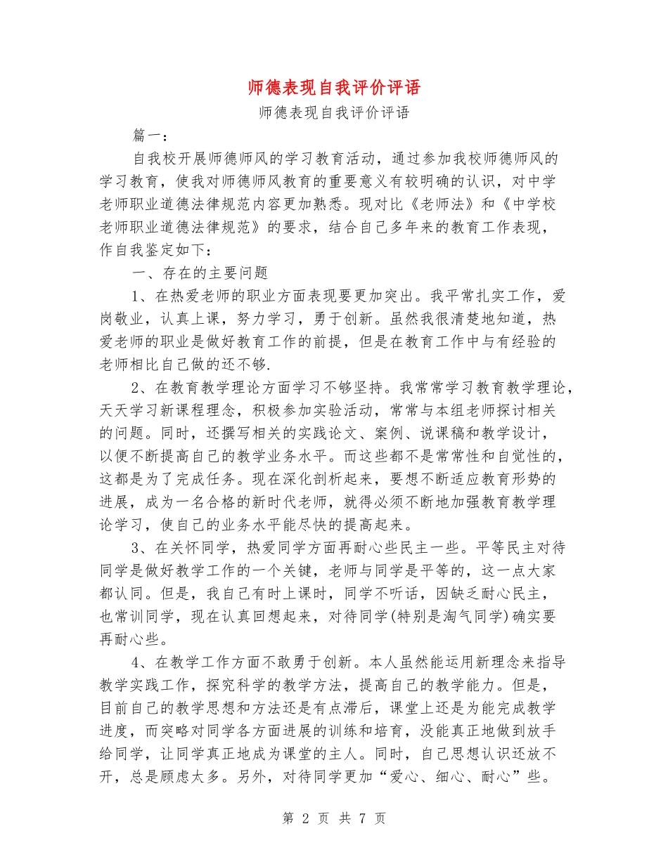 师德表现自我评价评语_第2页
