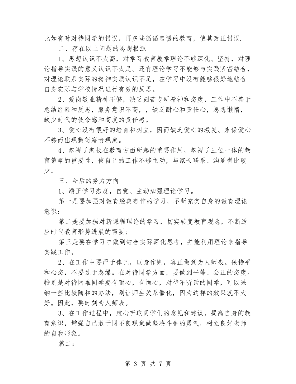 师德表现自我评价评语_第3页
