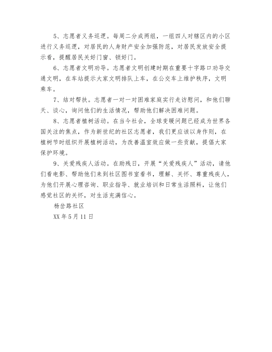 2024年社区志愿工作者工作计划1与2024年社区志愿服务工作站活动计划范文汇编_第3页