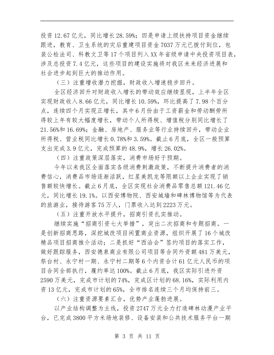 上半年计划执行情况_第3页