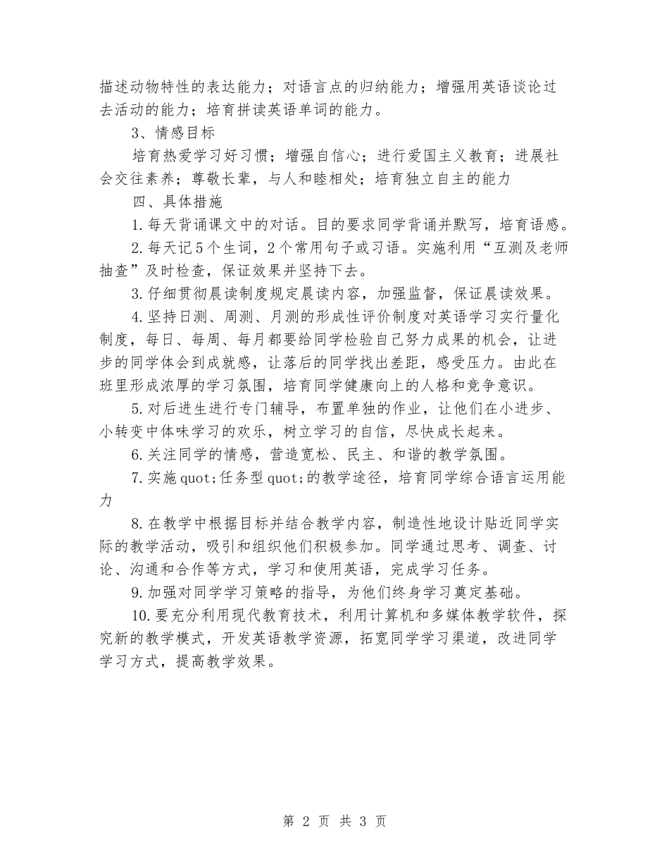 2024-2024年七年级英语教学计划_第2页