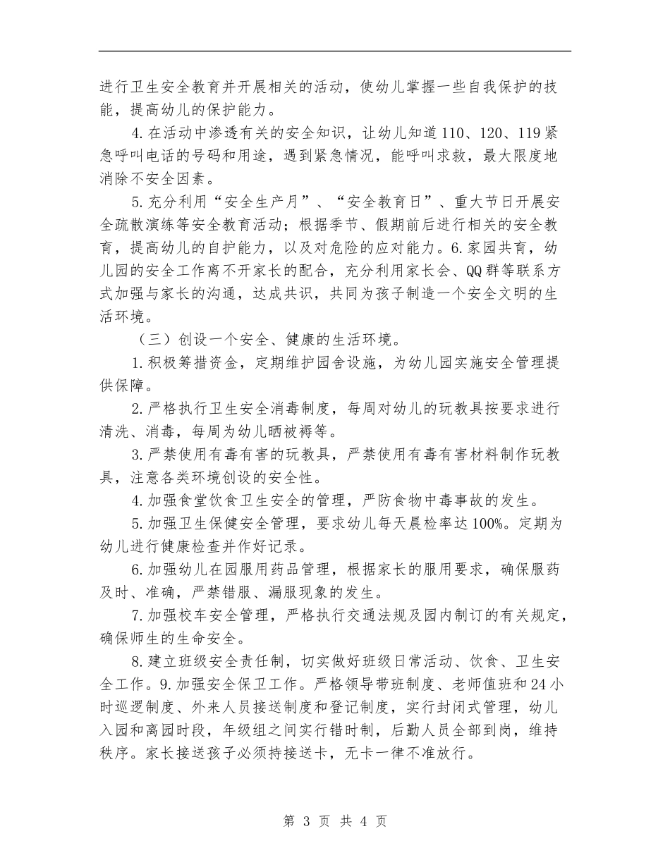 2024年幼儿园安全工作规划_第3页