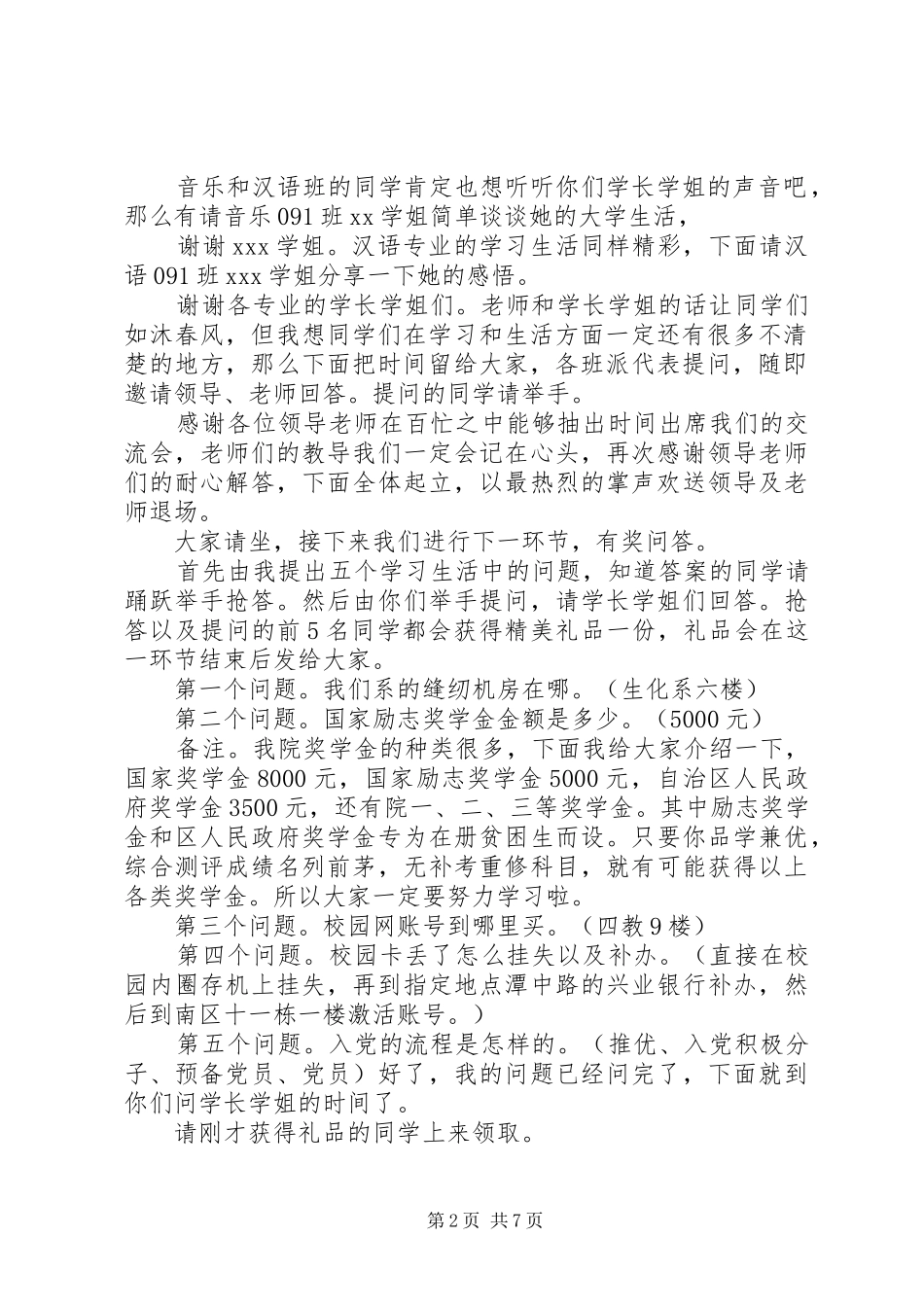 学习经验交流会主持稿_第2页