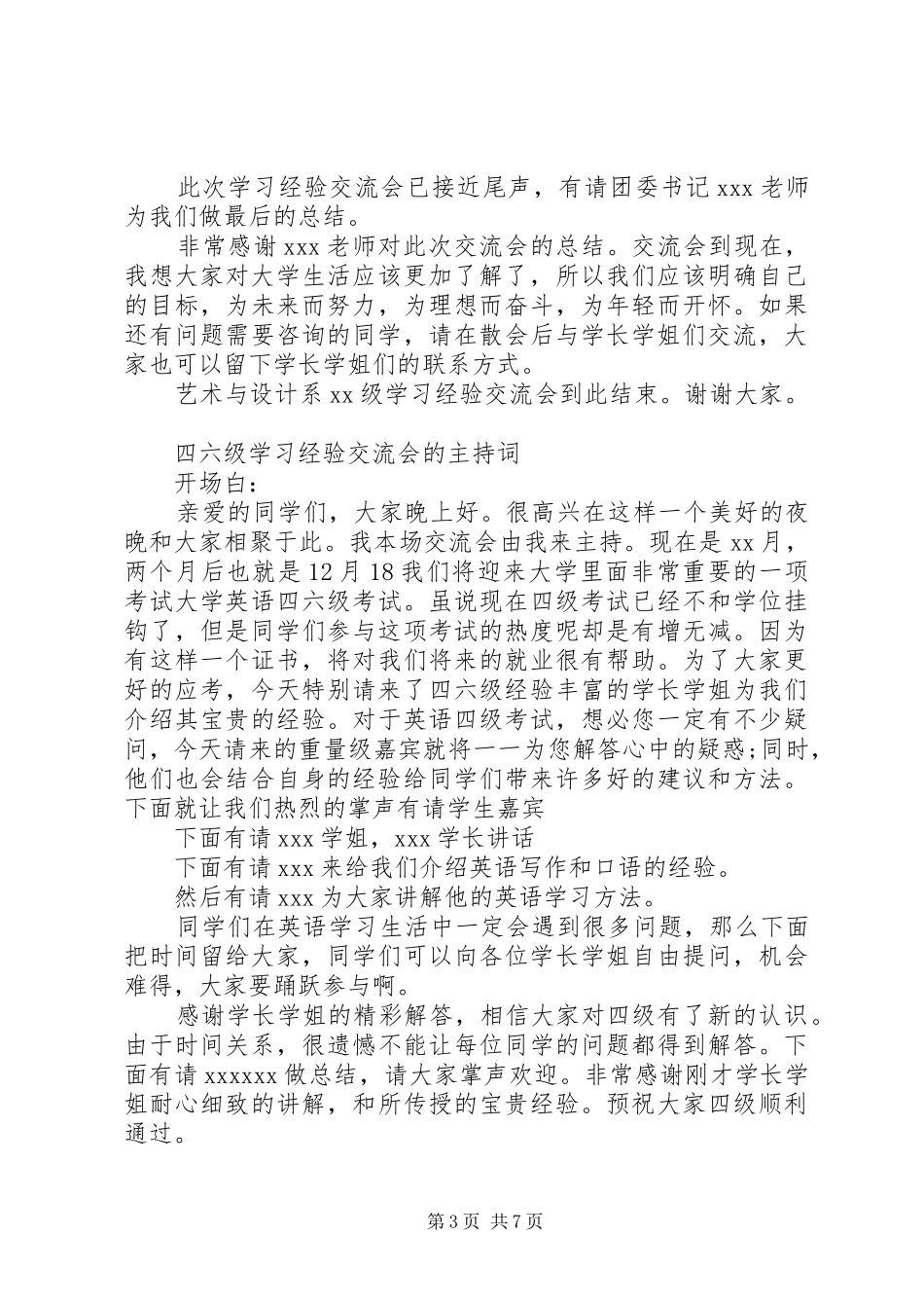 学习经验交流会主持稿_第3页