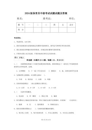 2018版保育员中级考试试题试题及答案
