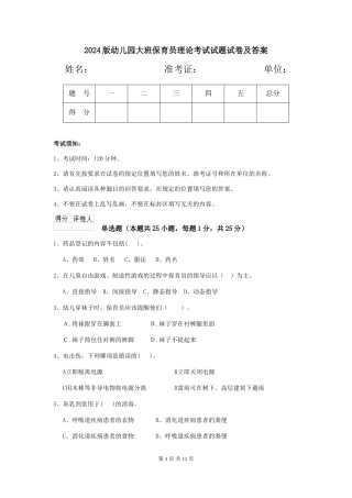 2018版幼儿园大班保育员理论考试试题试卷及答案