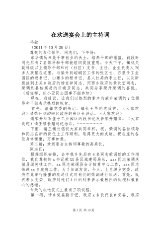 在欢送宴会上的主持稿_1