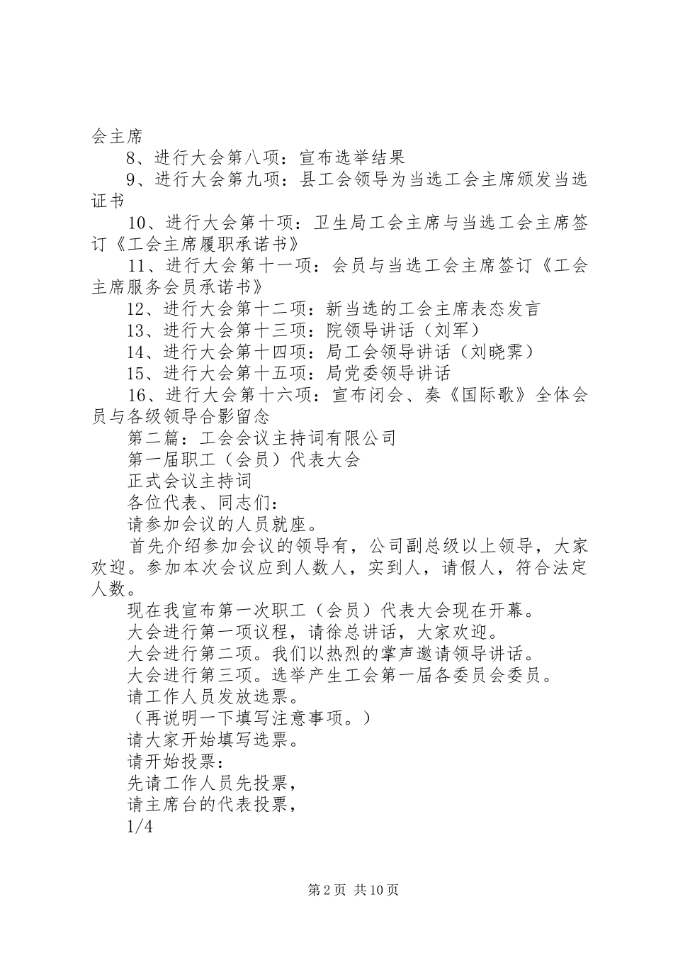 第一篇：工会会员大会会议主持稿工会会员大会会议主持稿_第2页