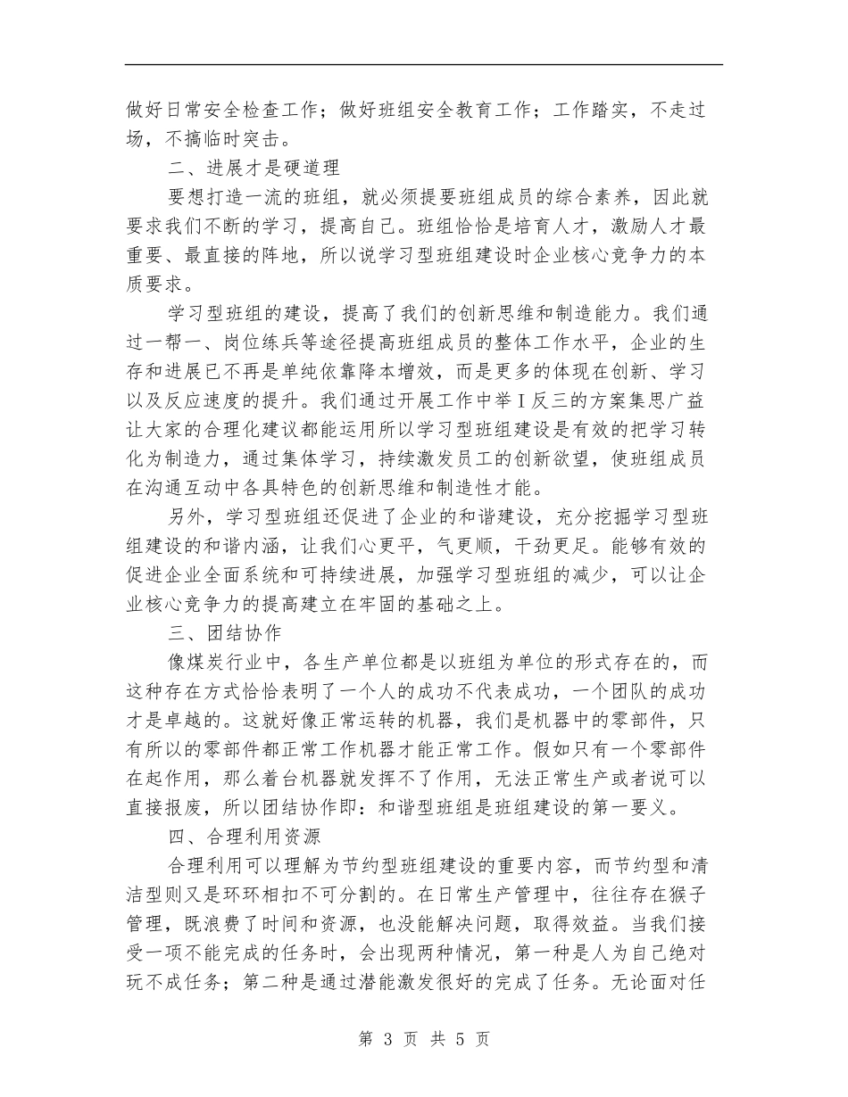 机电队钳工班班组建设暨年终总结_第3页
