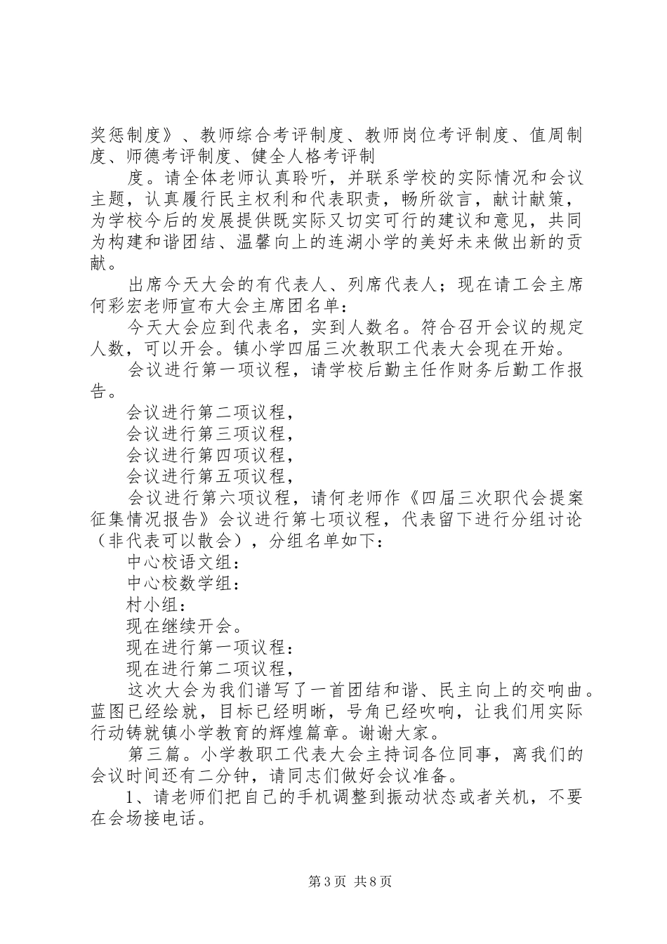 北岩小学教职工代表大会主持稿_第3页