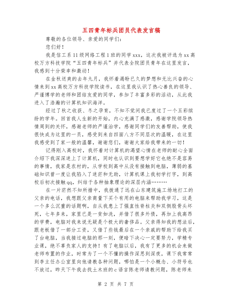 五四青年标兵团员代表发言稿_第2页