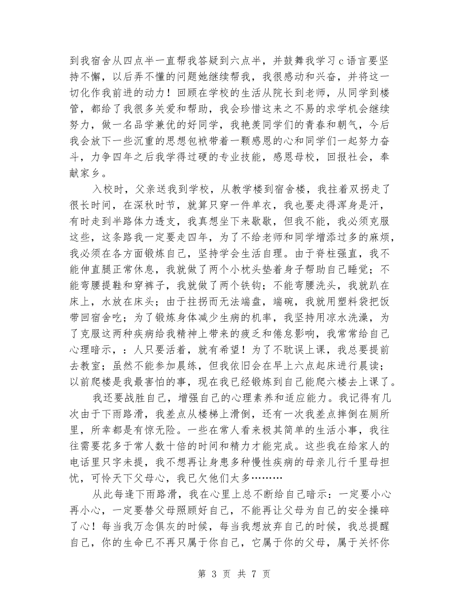 五四青年标兵团员代表发言稿_第3页