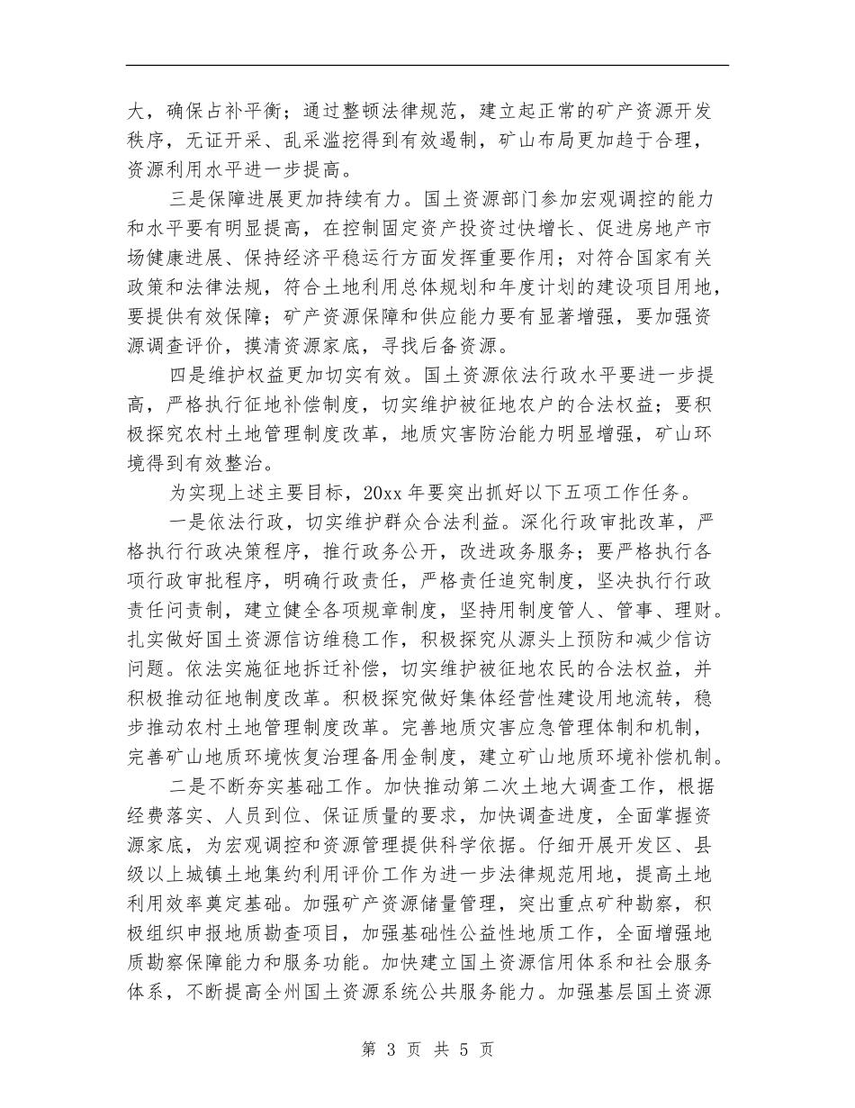 国土2024年度工作计划报告_第3页