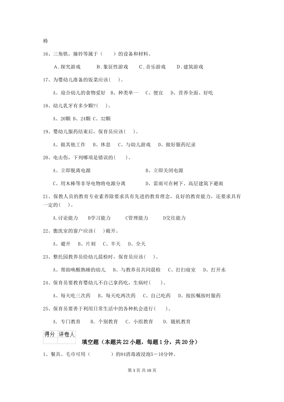 2024版幼儿园保育员开学模拟考试试题(附答案)_第3页