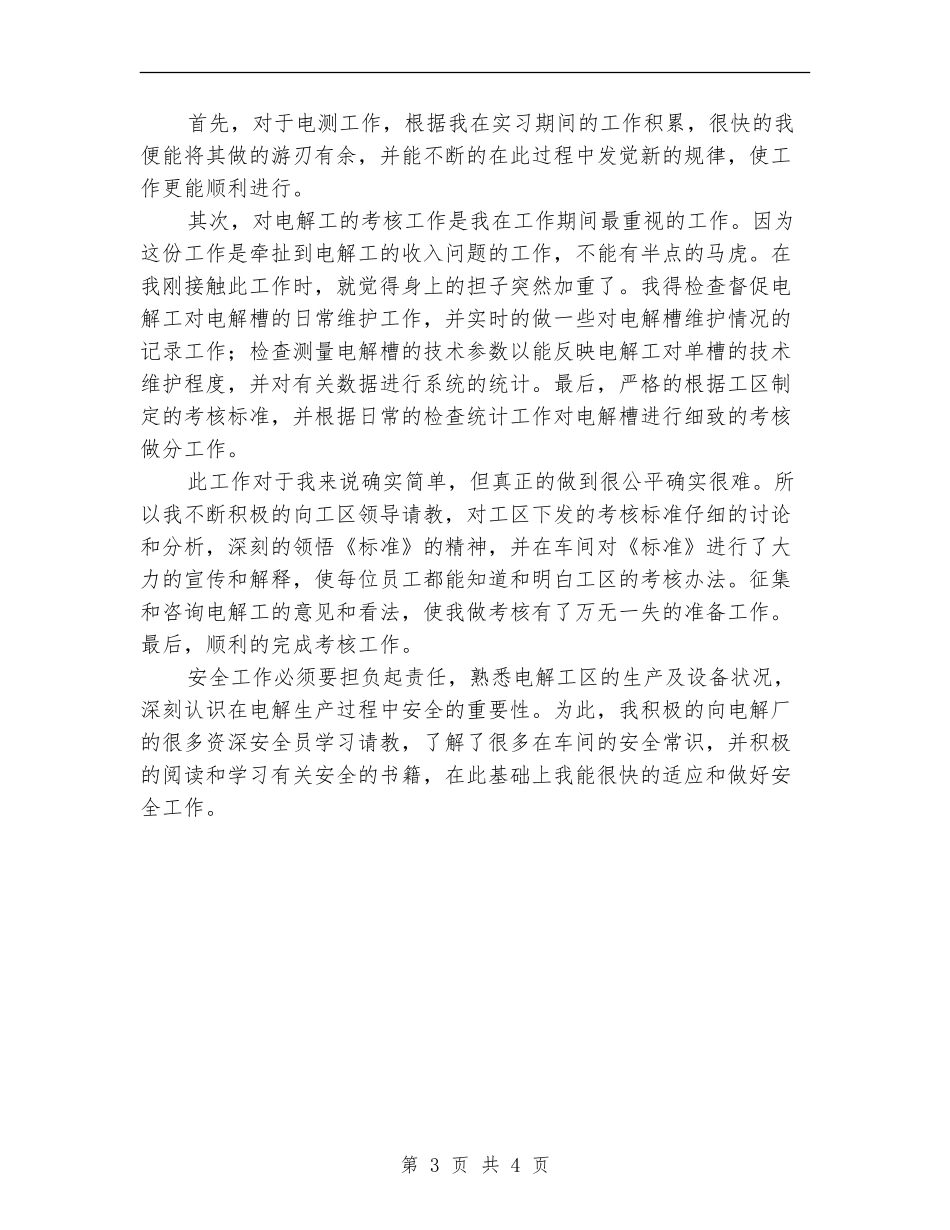 2024年铝厂员工个人业务工作总结范文_第3页