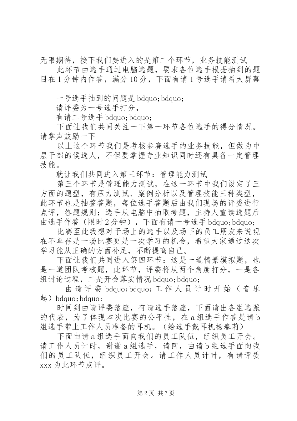 岗位干部竞聘大会主持稿_第2页