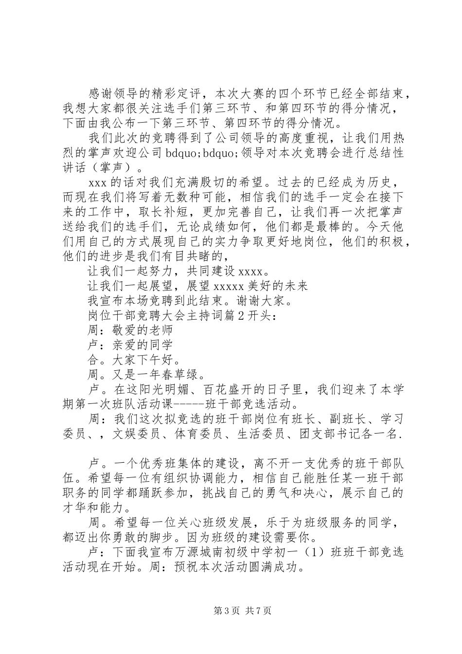 岗位干部竞聘大会主持稿_第3页