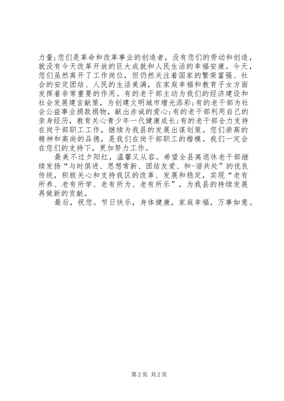 离退休座谈会主持稿_第2页