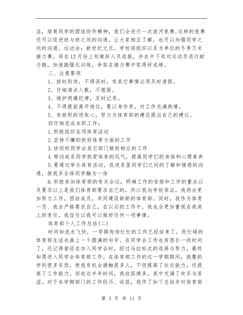 体育部个人工作总结范文_第3页