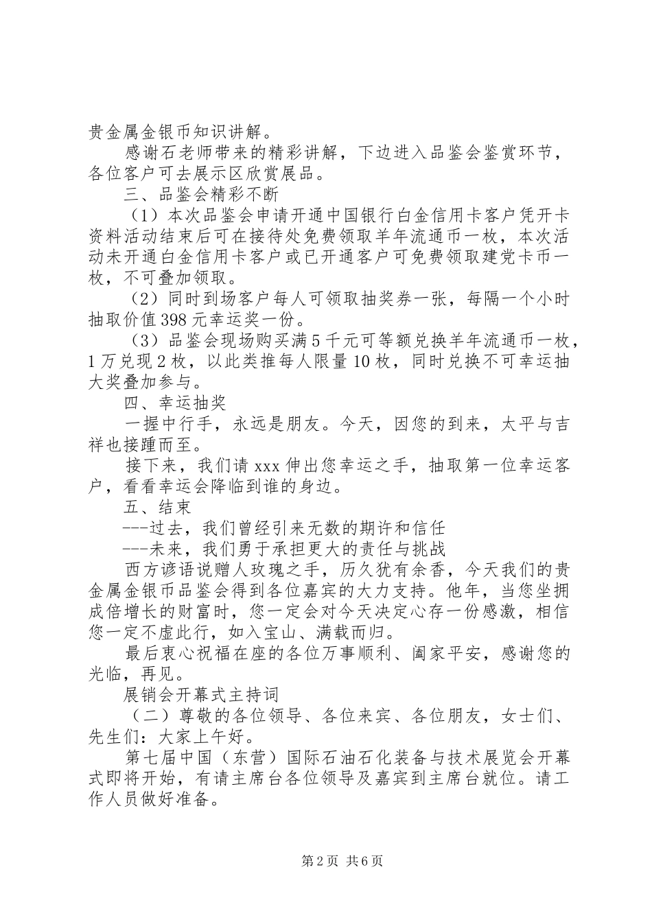 展销会开幕式主持稿_第2页