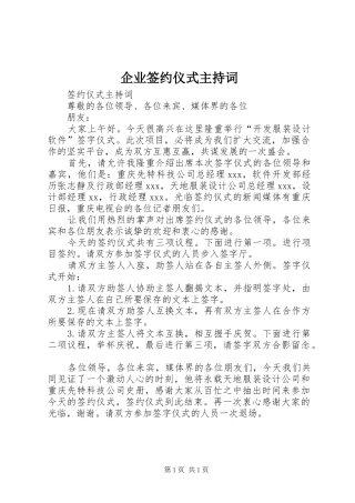 企业签约仪式主持稿