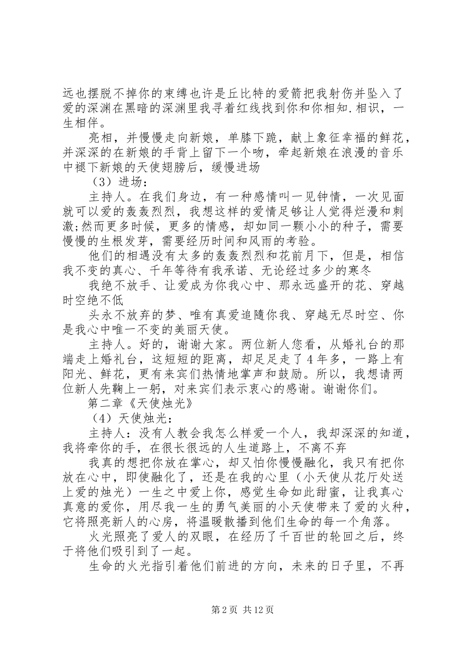 天使主题婚礼司仪主持稿_第2页