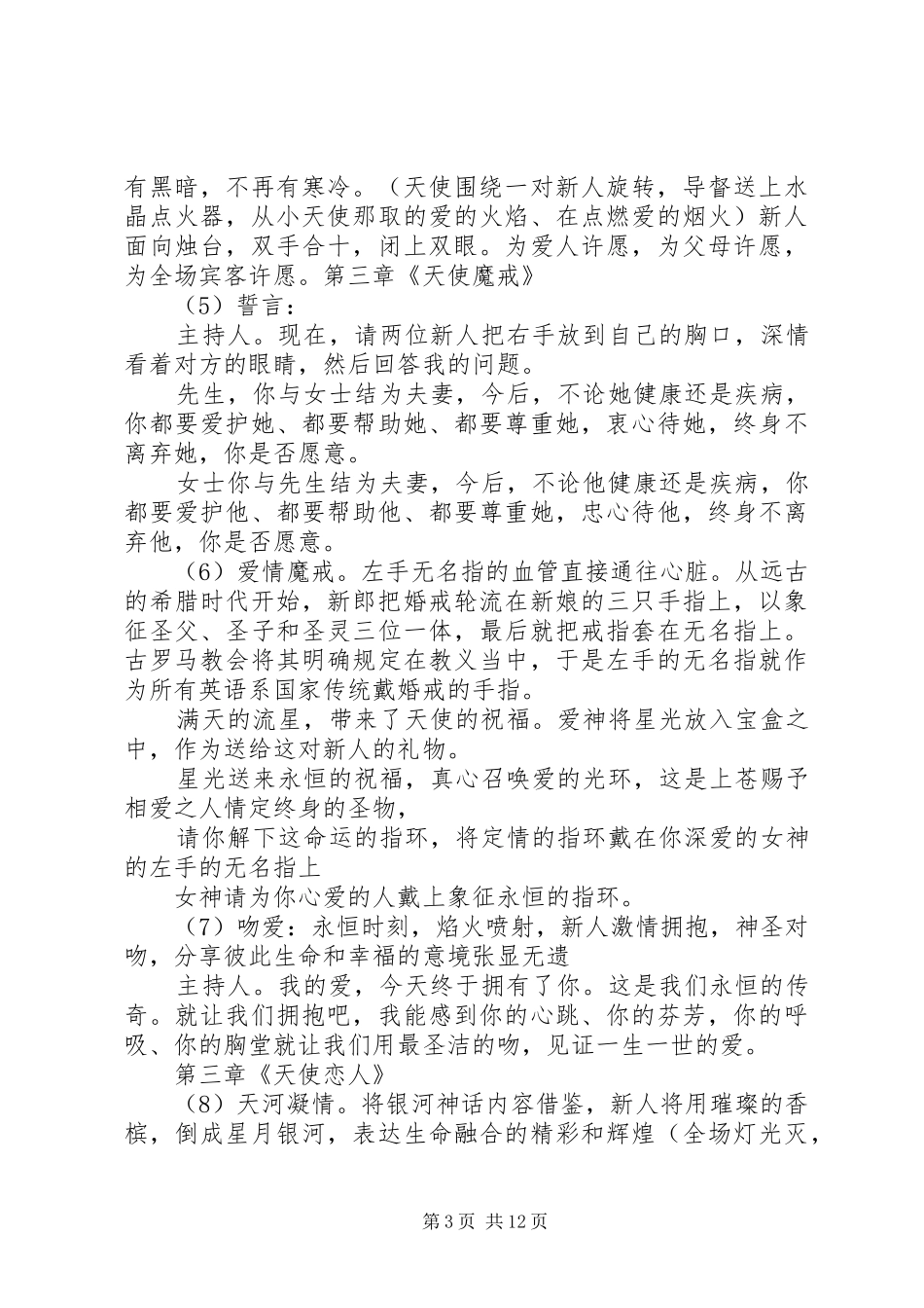 天使主题婚礼司仪主持稿_第3页