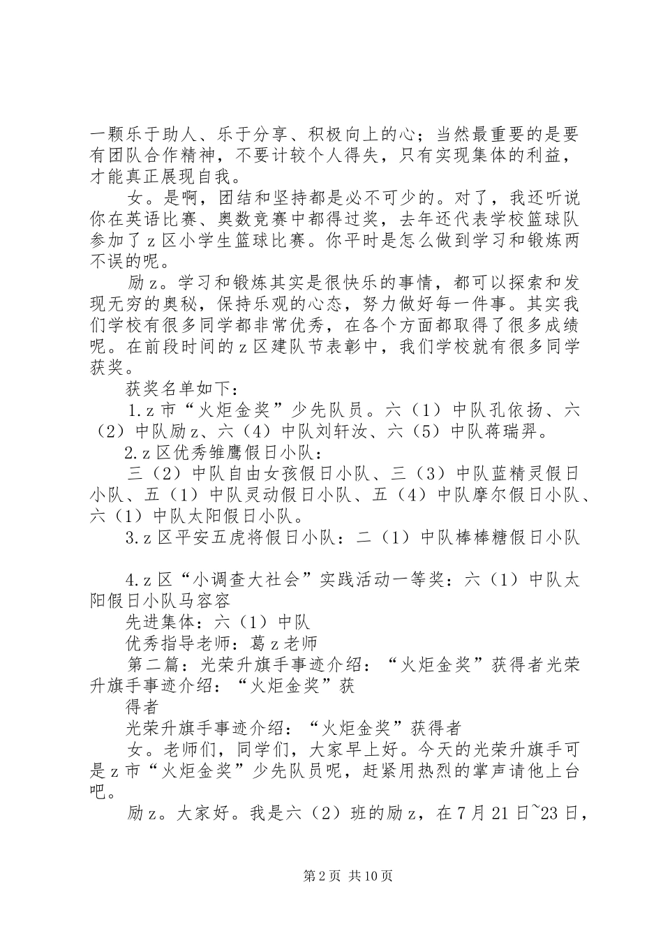 火炬金奖获得者光荣升旗手事迹主持稿_第2页