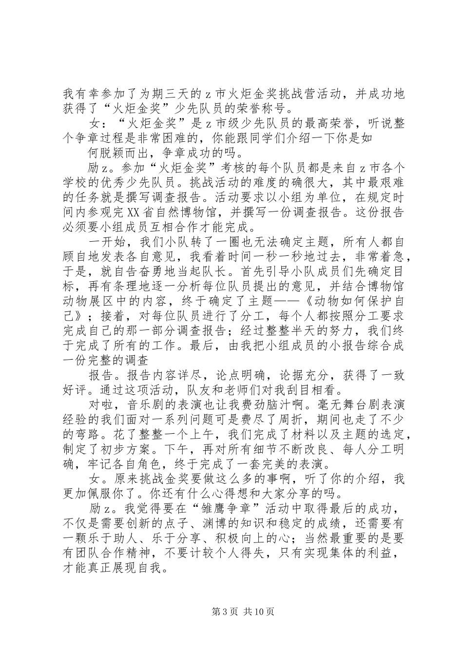 火炬金奖获得者光荣升旗手事迹主持稿_第3页