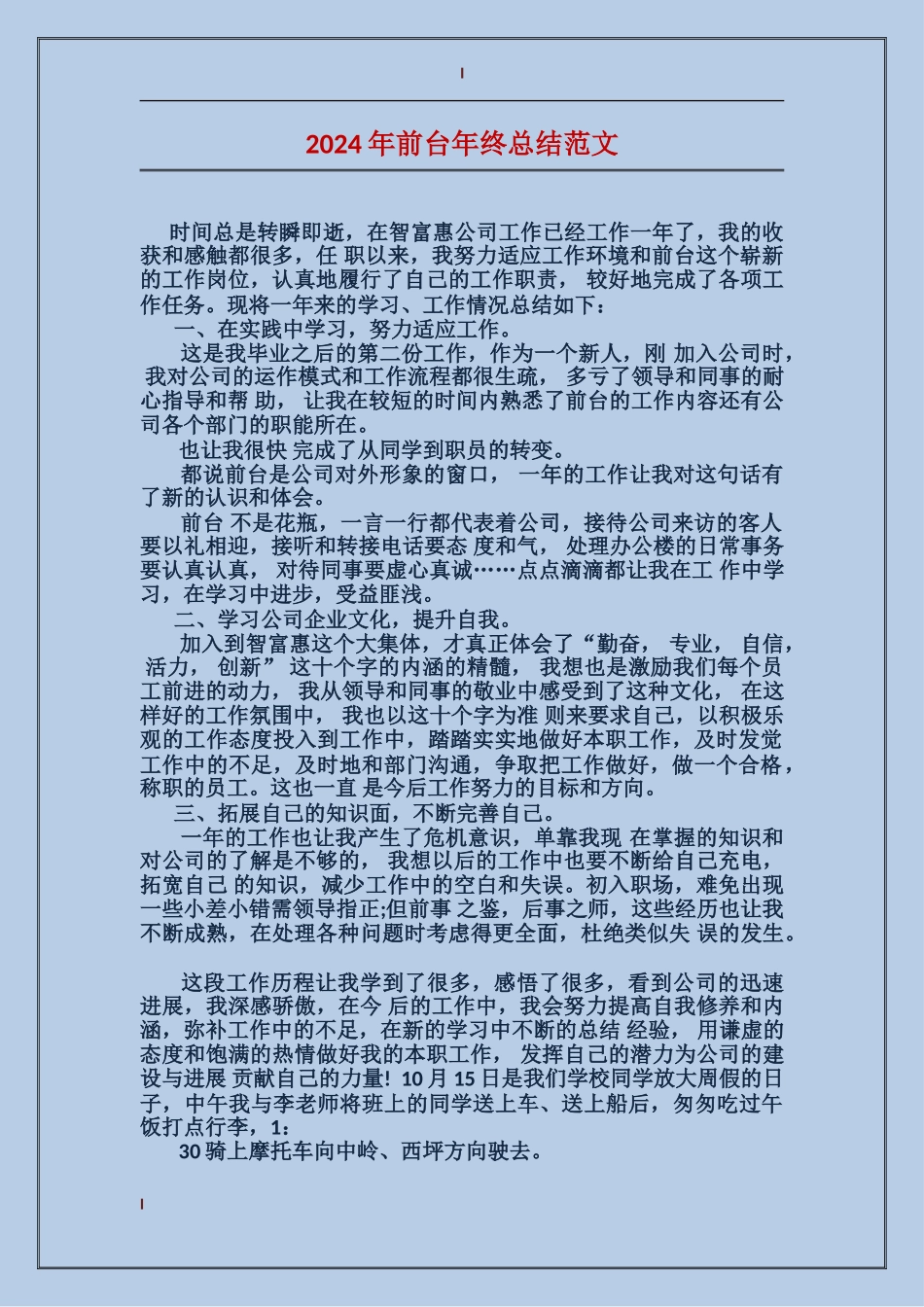 2017年前台年终总结范文_第1页