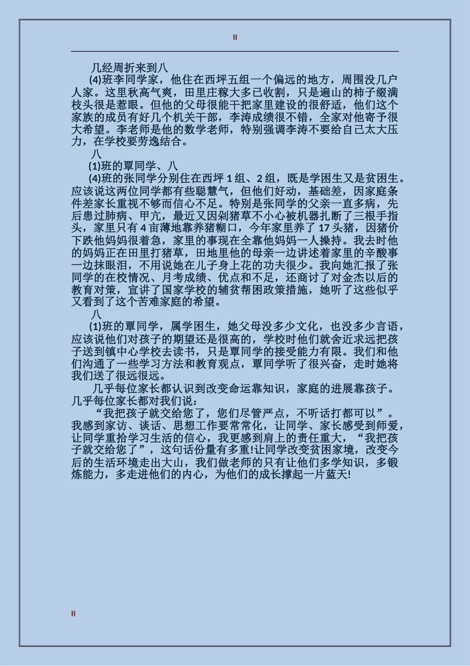 2017年前台年终总结范文_第2页