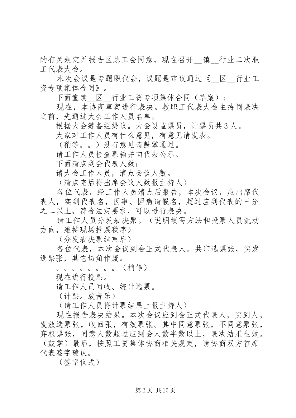 职工代表大会主持稿合集_第2页