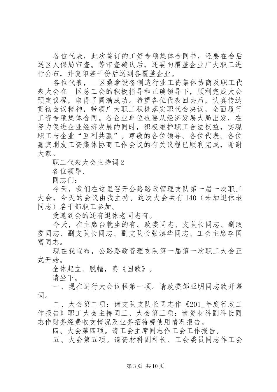 职工代表大会主持稿合集_第3页