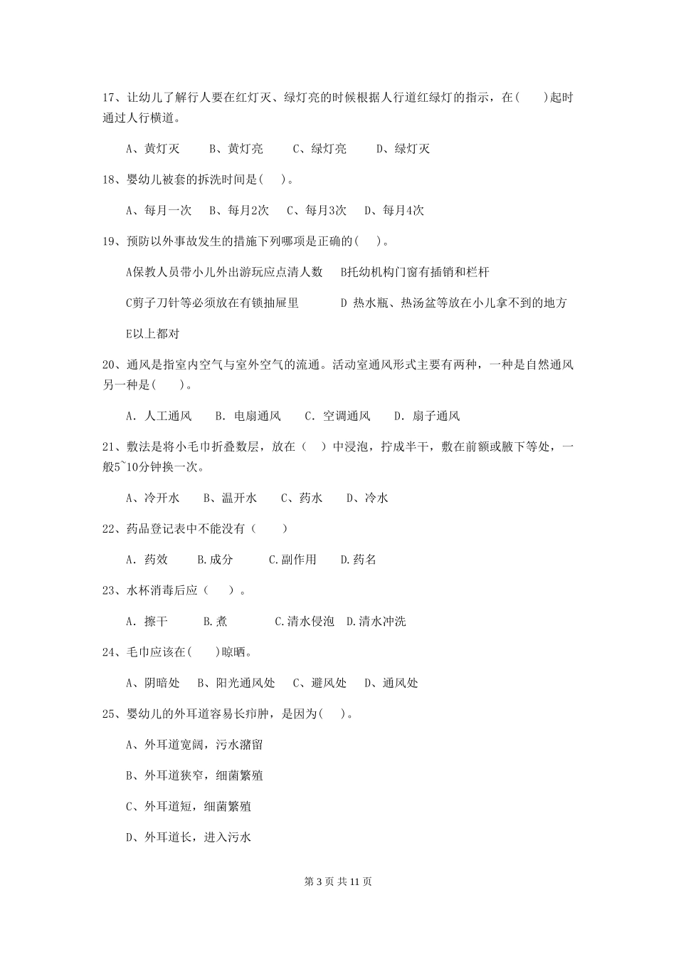 2024年【职业资格考试】幼儿园保育员下学期考试试卷_第3页