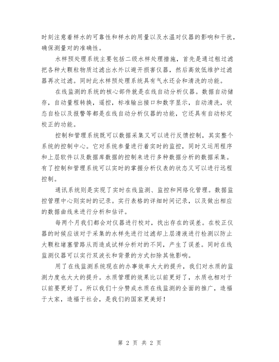 游泳池水质监测交流材料_第2页