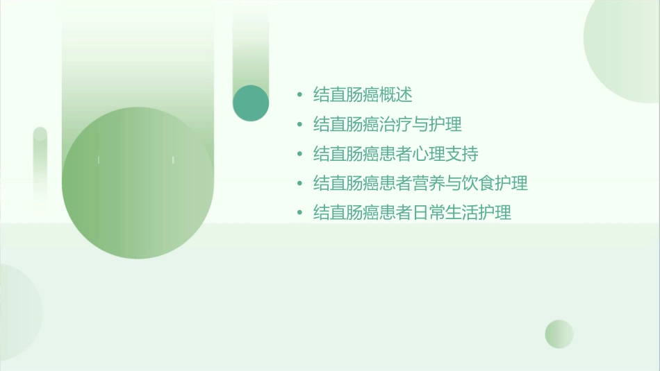 结直肠癌护理课件_第2页