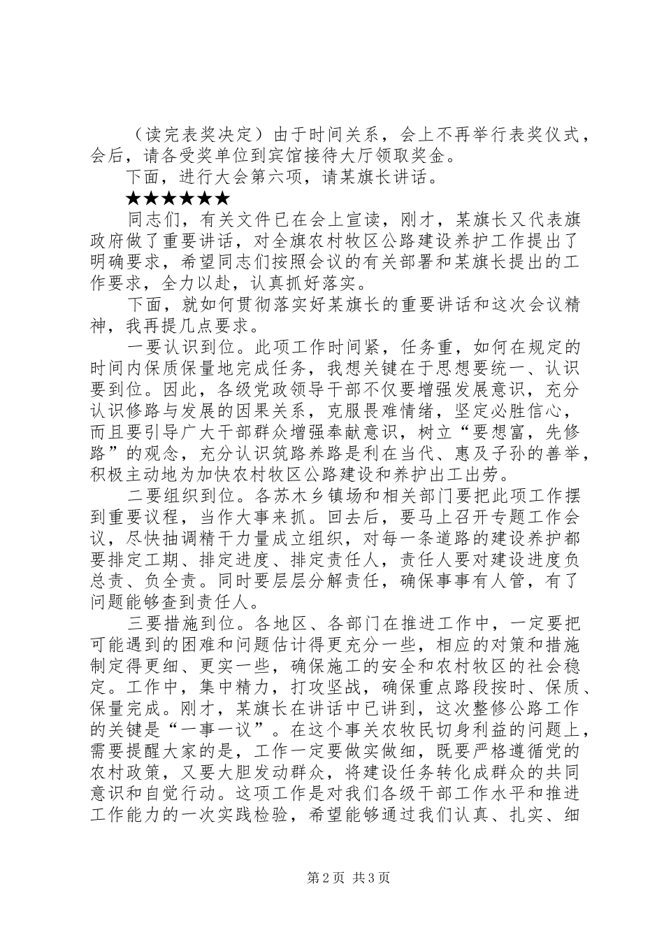 在农村牧区公路建设养护工作会议上的主持稿_第2页