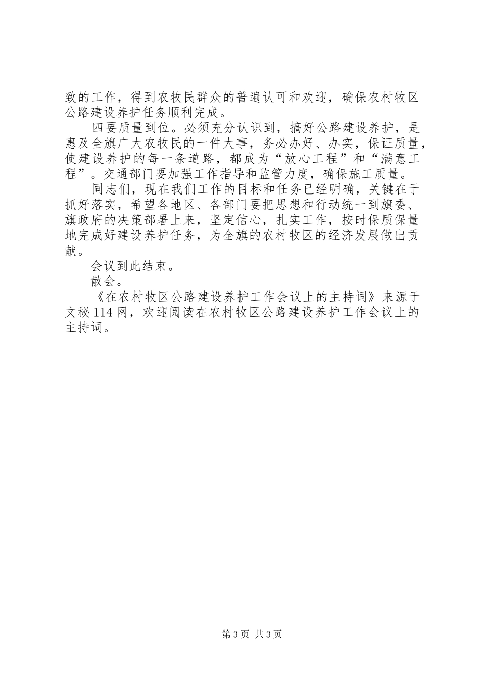 在农村牧区公路建设养护工作会议上的主持稿_第3页