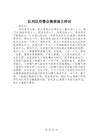 队列队形暨会操展演主持稿