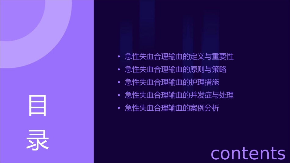 急性失血合理输血概论护理课件_第2页