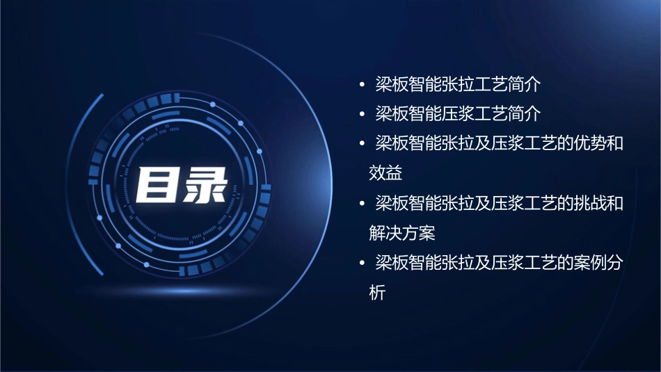 梁板智能张拉及压浆工艺简介剖析课件_第2页