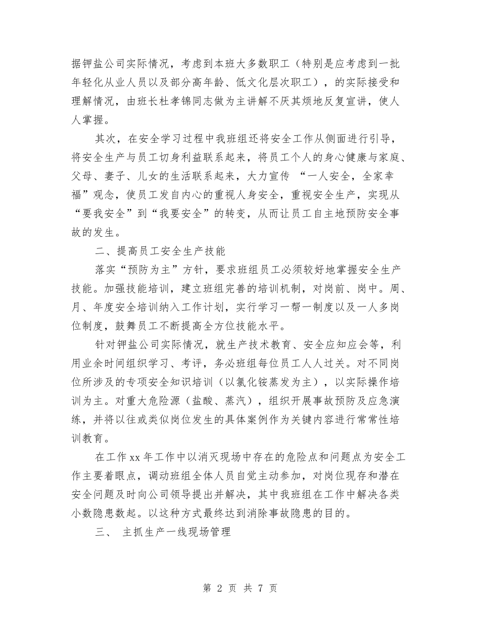 2024年工作总结范文及明年安全计划与2024年工作总结范文开头和结尾汇编_第2页