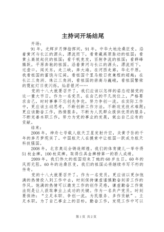 主持稿开场结尾(5)